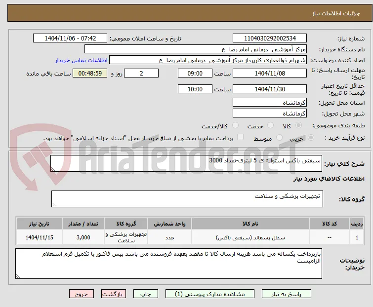 سیفتی باکس استوانه ی 5 لیتری-تعداد 3000