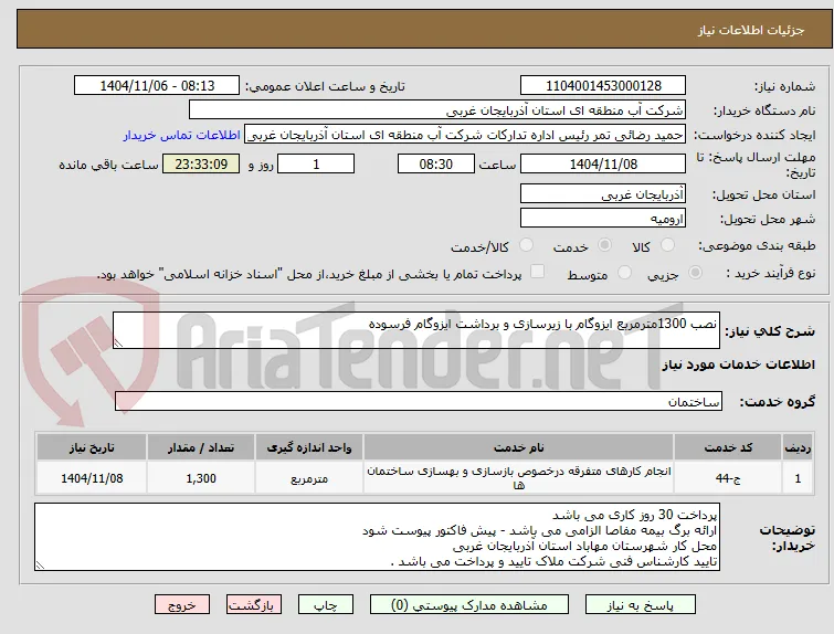نصب 1300مترمربع ایزوگام با زیرسازی و برداشت ایزوگام فرسوده 