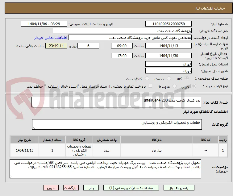 برد کنترلر کومپ مدل 200 InteliGen4