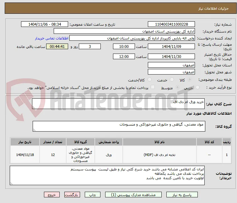 خرید ورق ام دی اف