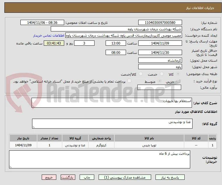 استعلام بها حبوبات