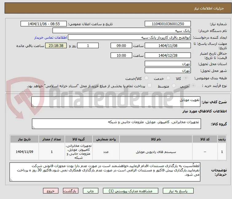 تقویت موبایل