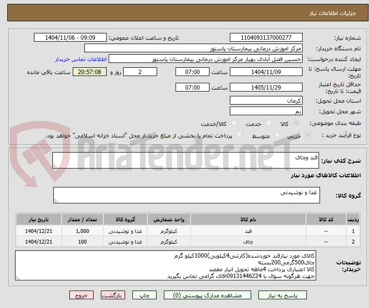 قند وچای