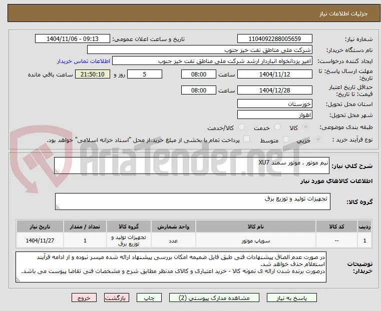 نیم موتور . موتور سمند XU7