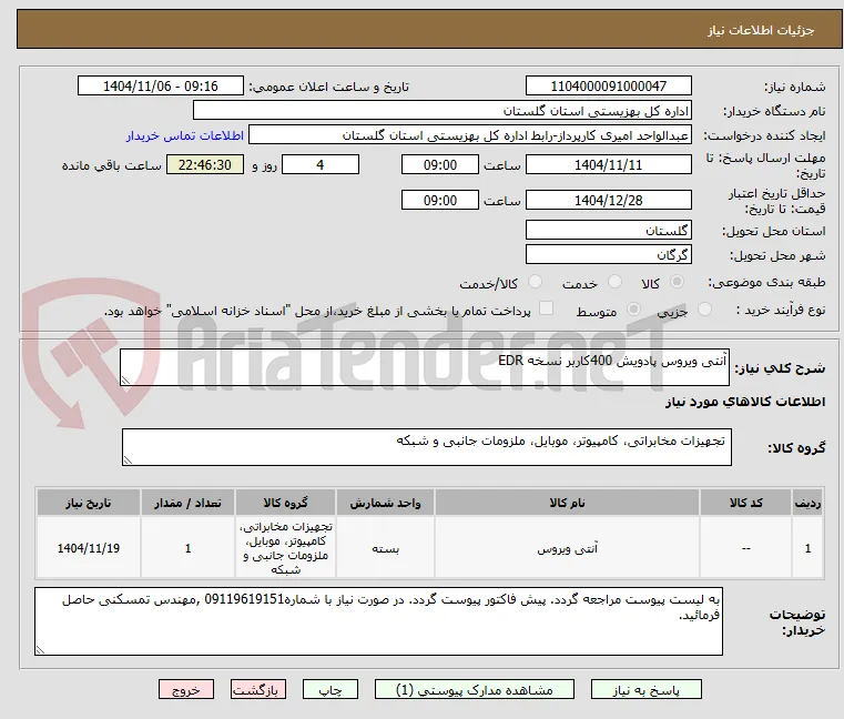 آنتی ویروس پادویش 400کاربر نسخه EDR