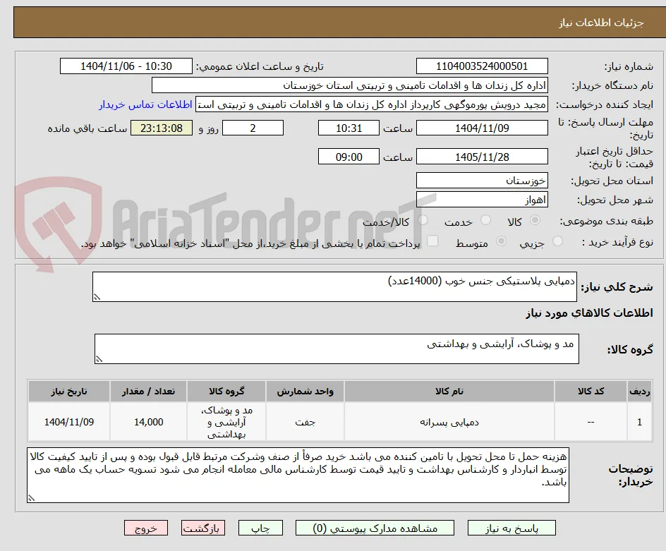 دمپایی پلاستیکی جنس خوب (14000عدد)