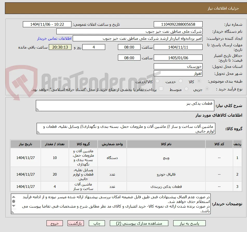  قطعات یدکی بنز