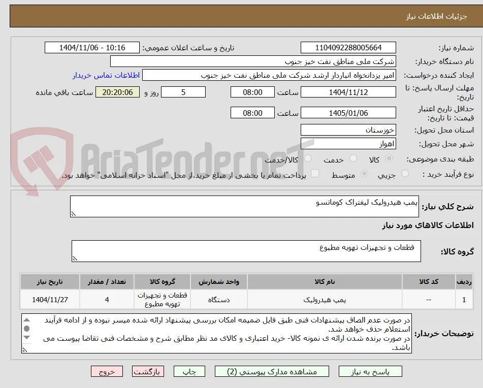 پمپ هیدرولیک لیفتراک کوماتسو