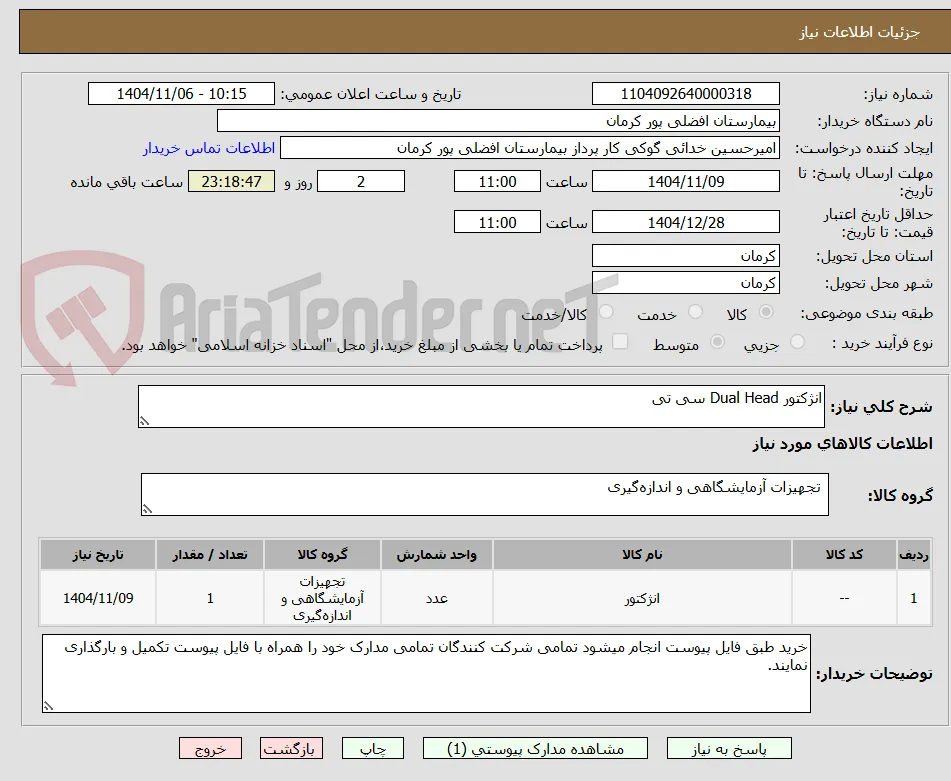 انژکتور Dual Head سی تی