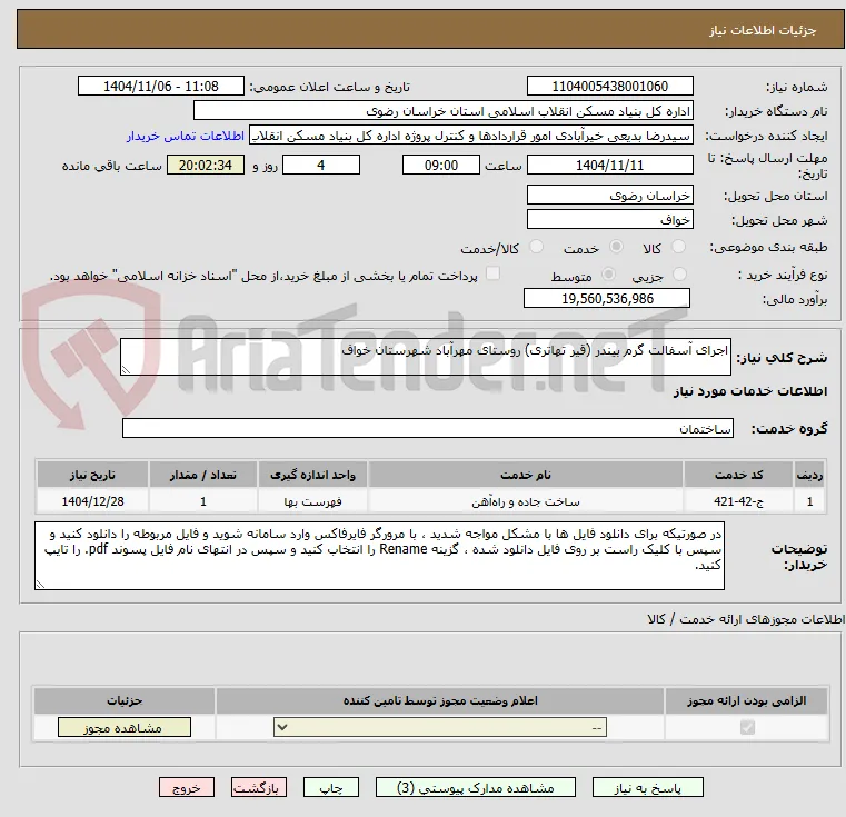 اجرای آسفالت گرم بیندر (قیر تهاتری) روستای مهرآباد شهرستان خواف