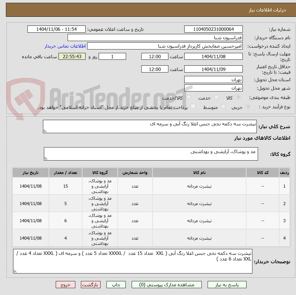 تیشرت سه دکمه نخی جنس اعلا رنگ آبی و سرمه ای