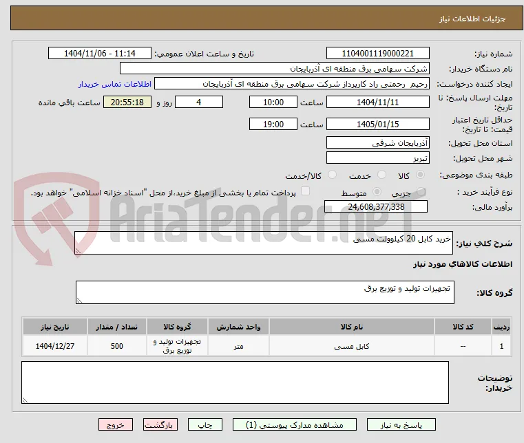 خرید کابل 20 کیلوولت مسی