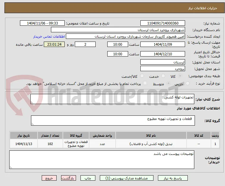 تجهیزات لوله کشی