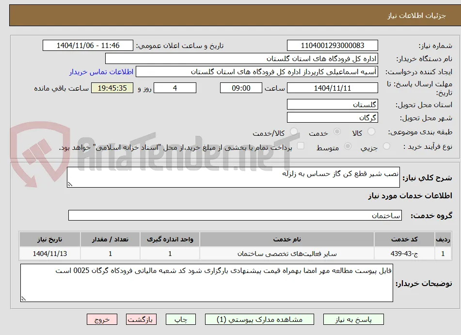 نصب شیر قطع کن گاز حساس به زلزله 