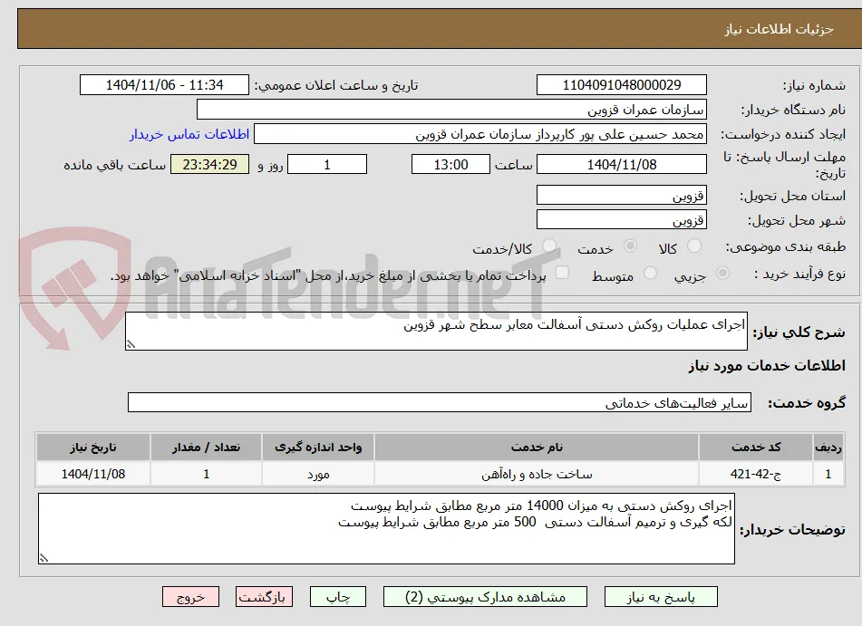 اجرای عملیات روکش دستی آسفالت معابر سطح شهر قزوین