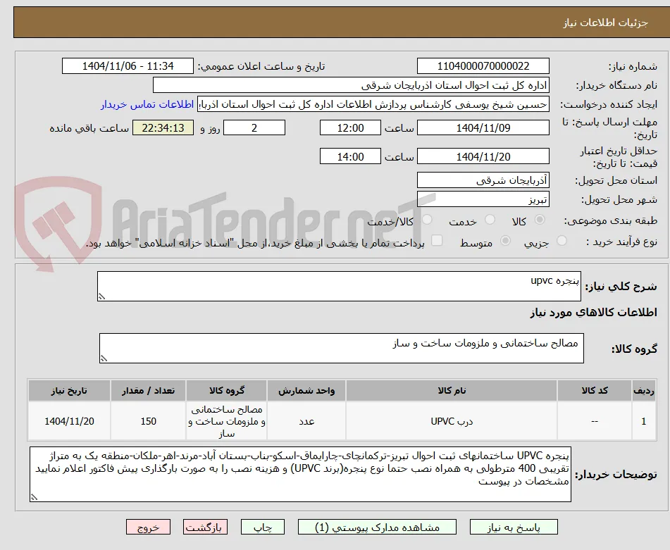 پنجره upvc
