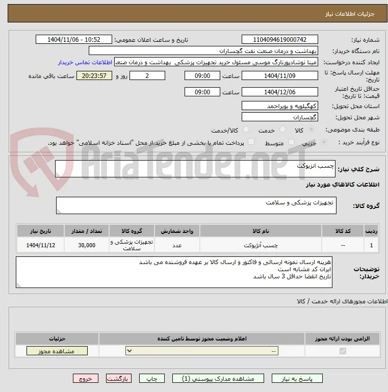 چسب انزیوکت 