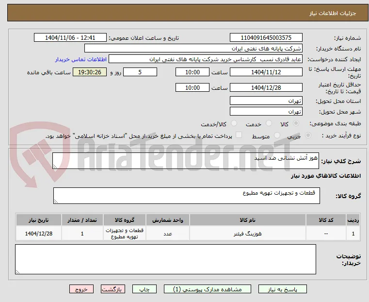 هوز آتش نشانی ضد اسید