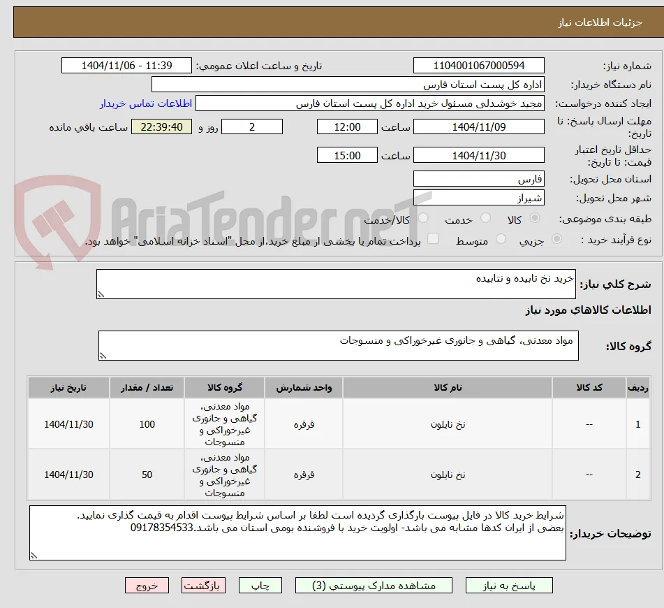 خرید نخ تابیده و نتابیده 