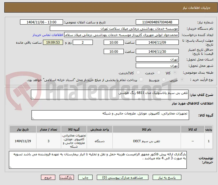 تلفن بی سیم پاناسونیک مدل 6811 رنگ طوسی 