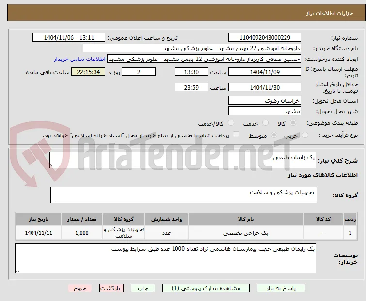 پک زایمان طبیعی