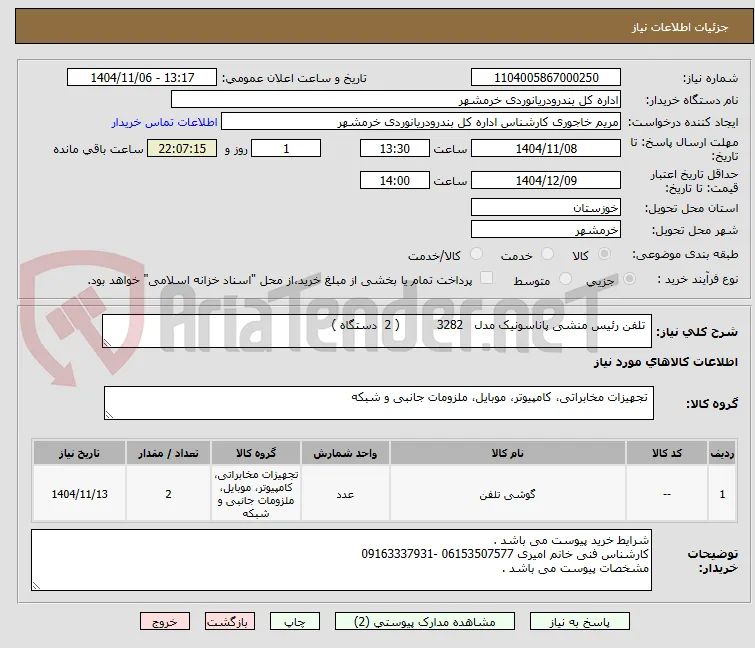  تلفن رئیس منشی پاناسونیک مدل   3282          ( 2  دستگاه )