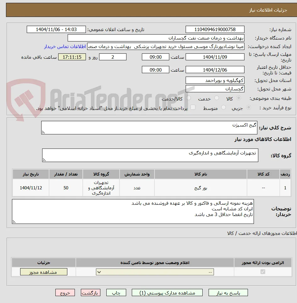 گیج اکسیژن