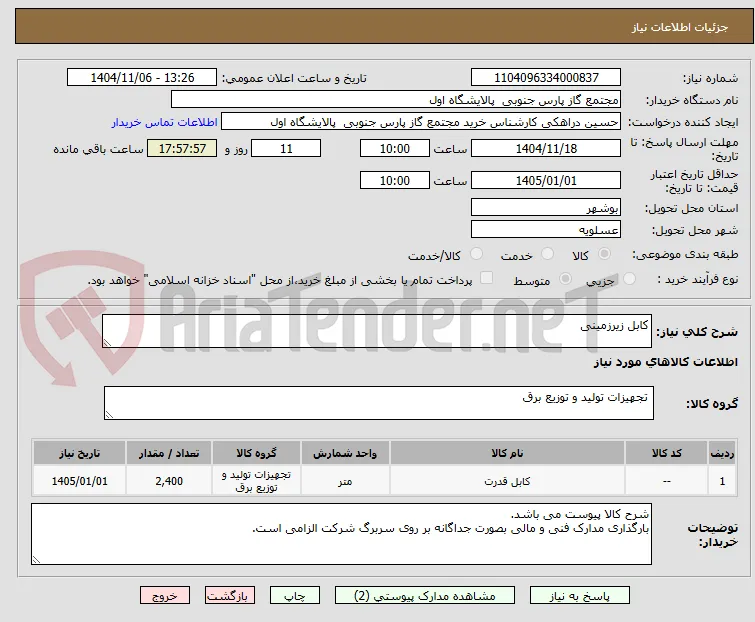 کابل زیرزمینی