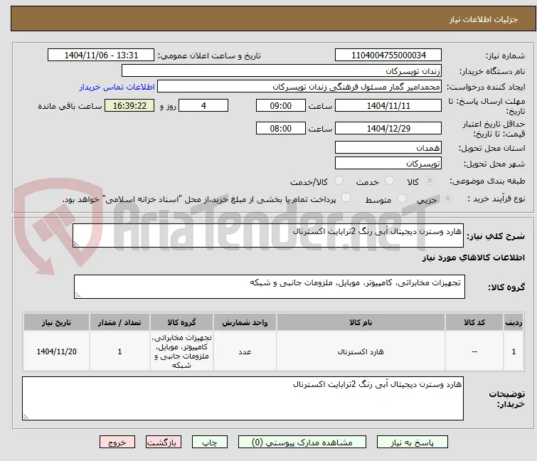 هارد وسترن دیجیتال آبی رنگ 2ترابایت اکسترنال
