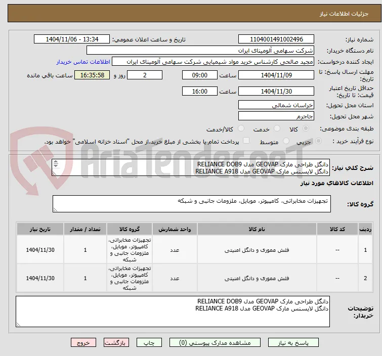 دانگل ‎طراحی‏ مارک GEOVAP‎ مدل ‎RELIANCE DOB9
دانگل ‎لایسنس‏ مارک GEOVAP‎ مدل ‎RELIANCE A918
