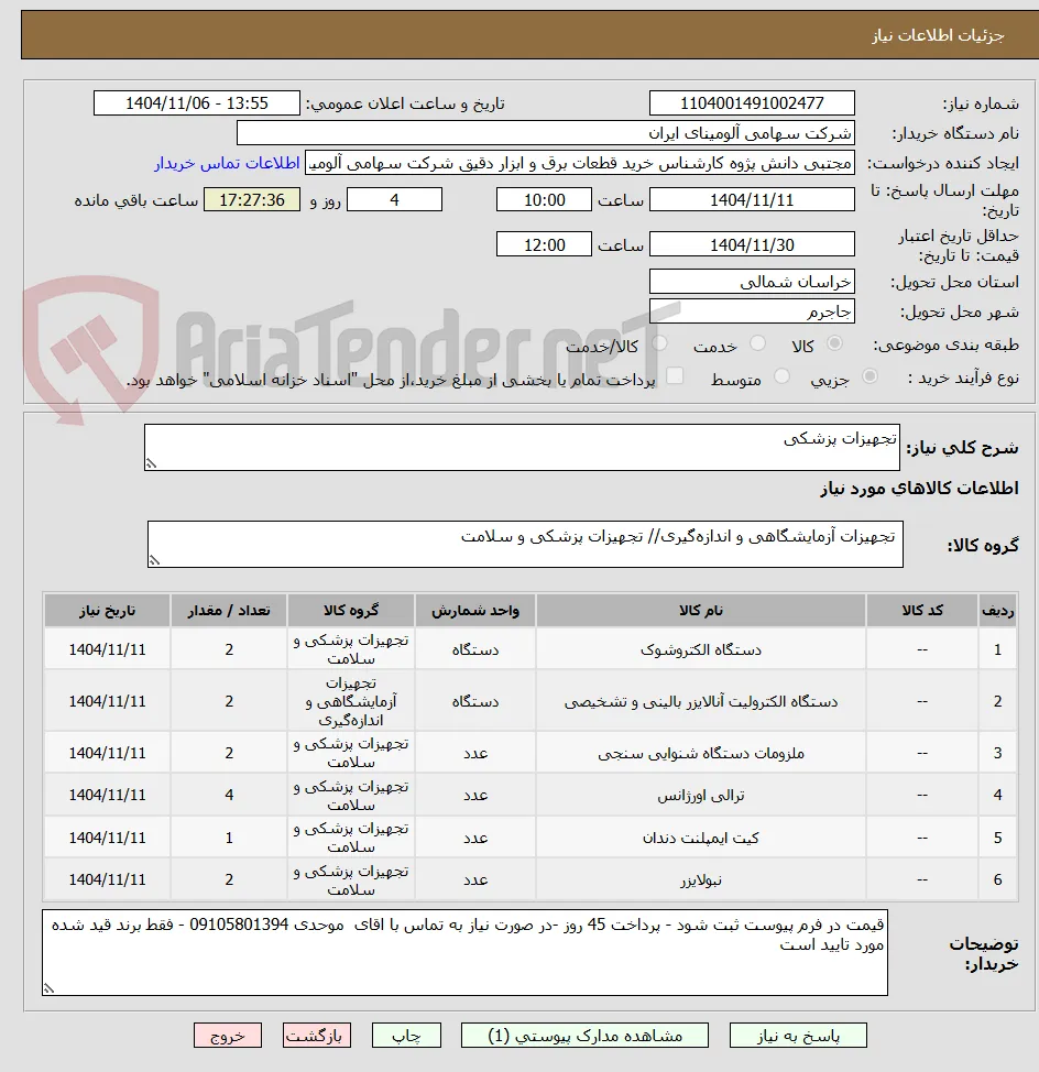 تجهیزات پزشکی