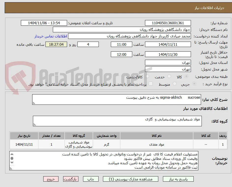 sucrose 	sigma-aldrich به شرح دقیق پیوست