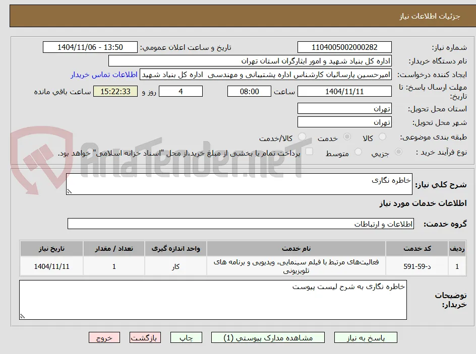 خاطره نگاری