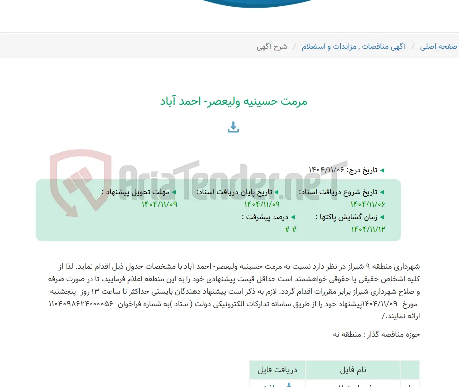 مرمت حسینیه ولیعصر- احمد آباد