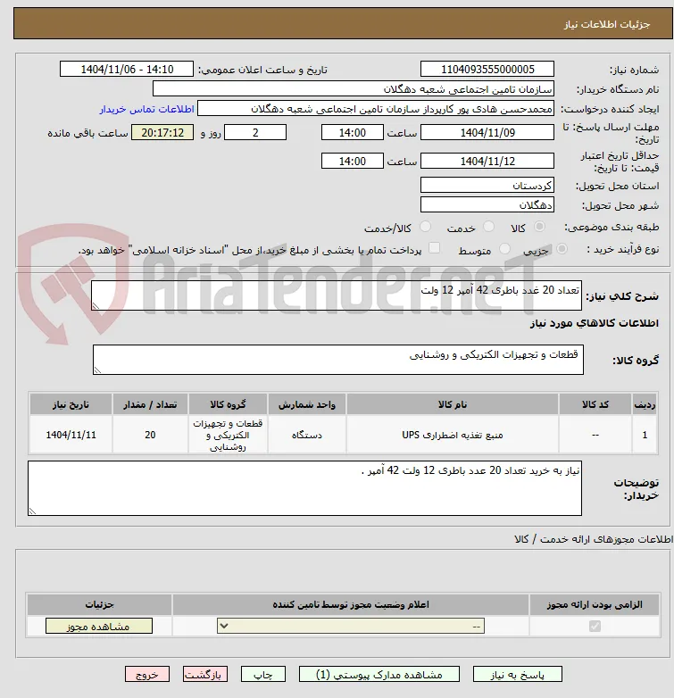 تعداد 20 غدد باطری 42 آمپر 12 ولت 