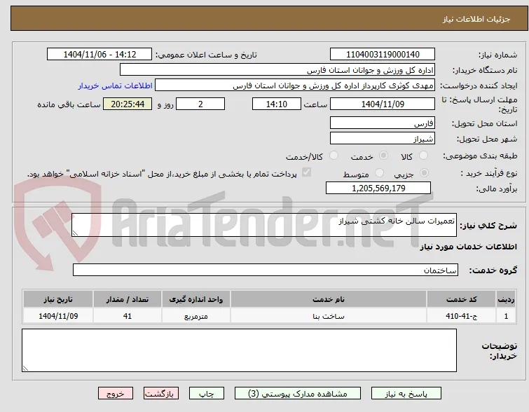 تعمیرات سالن خانه کشتی شیراز