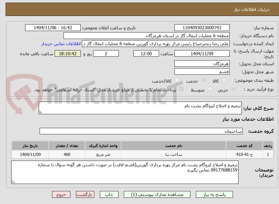 ترمیم و اصلاح ایزوگام پشت بام