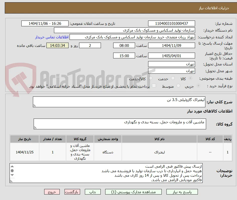 لیفتراک گازوئیلی 3.5 تن