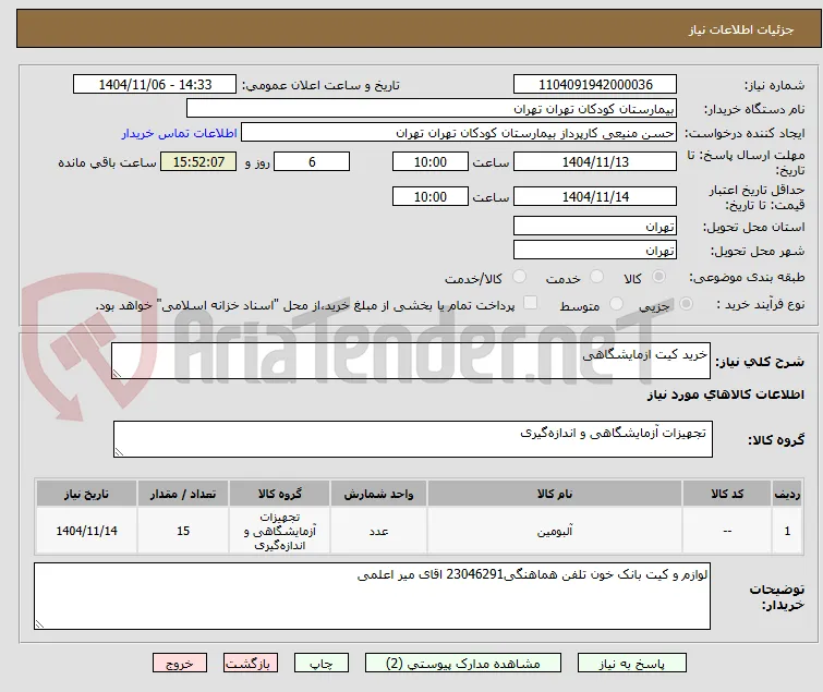 خرید کیت ازمایشگاهی