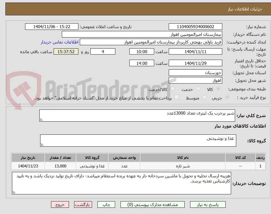 شیر پرجرب یک لیتری تعداد 13000عدد