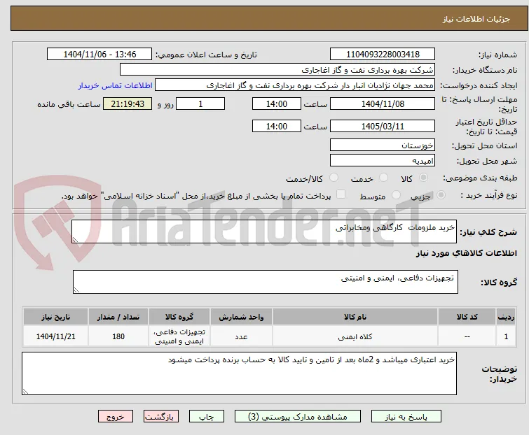خرید ملزومات  کارگاهی ومخابراتی 