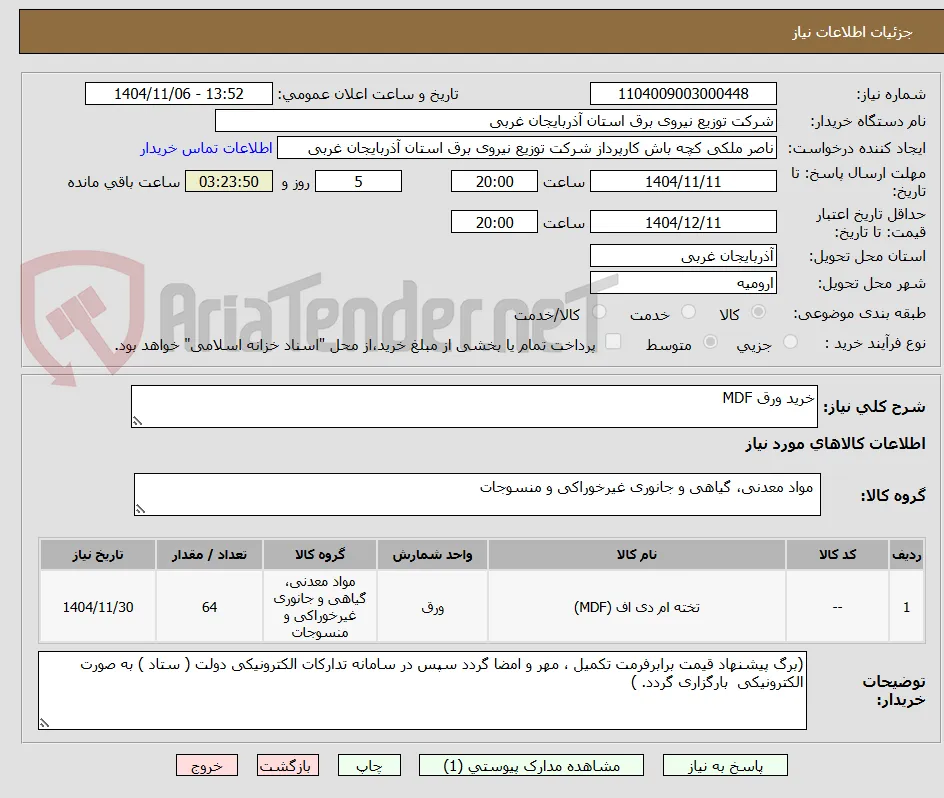 خرید ورق MDF