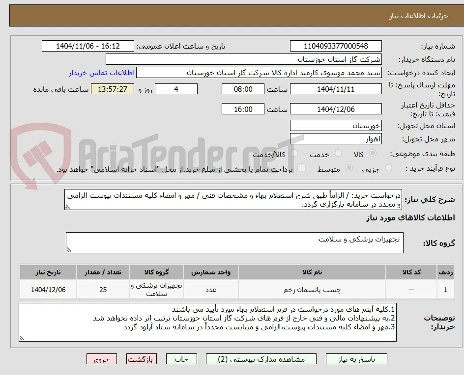خرید چسب پانسمان زخم