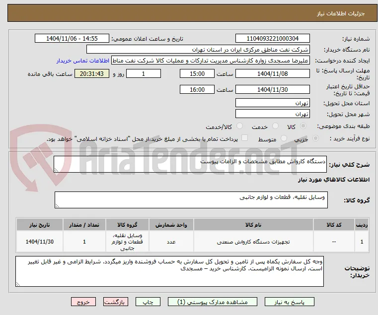 دستگاه کارواش