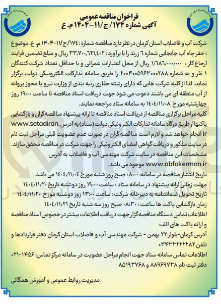  حفر چاه آب