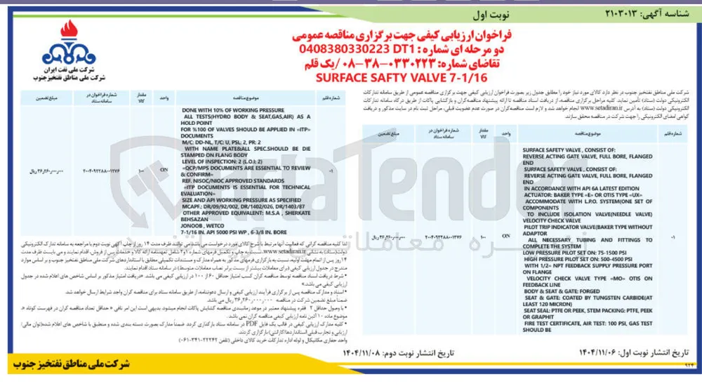 خرید یک قلم 7-1/16 VALVE SAFTY SURFACE 
