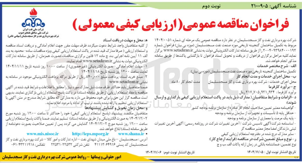 تکمیل ساختمان گنجینه تاریخی موزه صنعت
