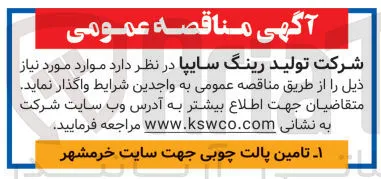 تامین پالت چوبی 