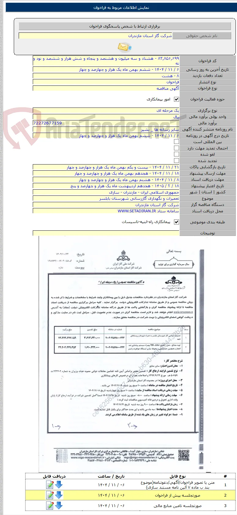 تعمیرات و نگهداری گازرسانی شهرستان بابلسر