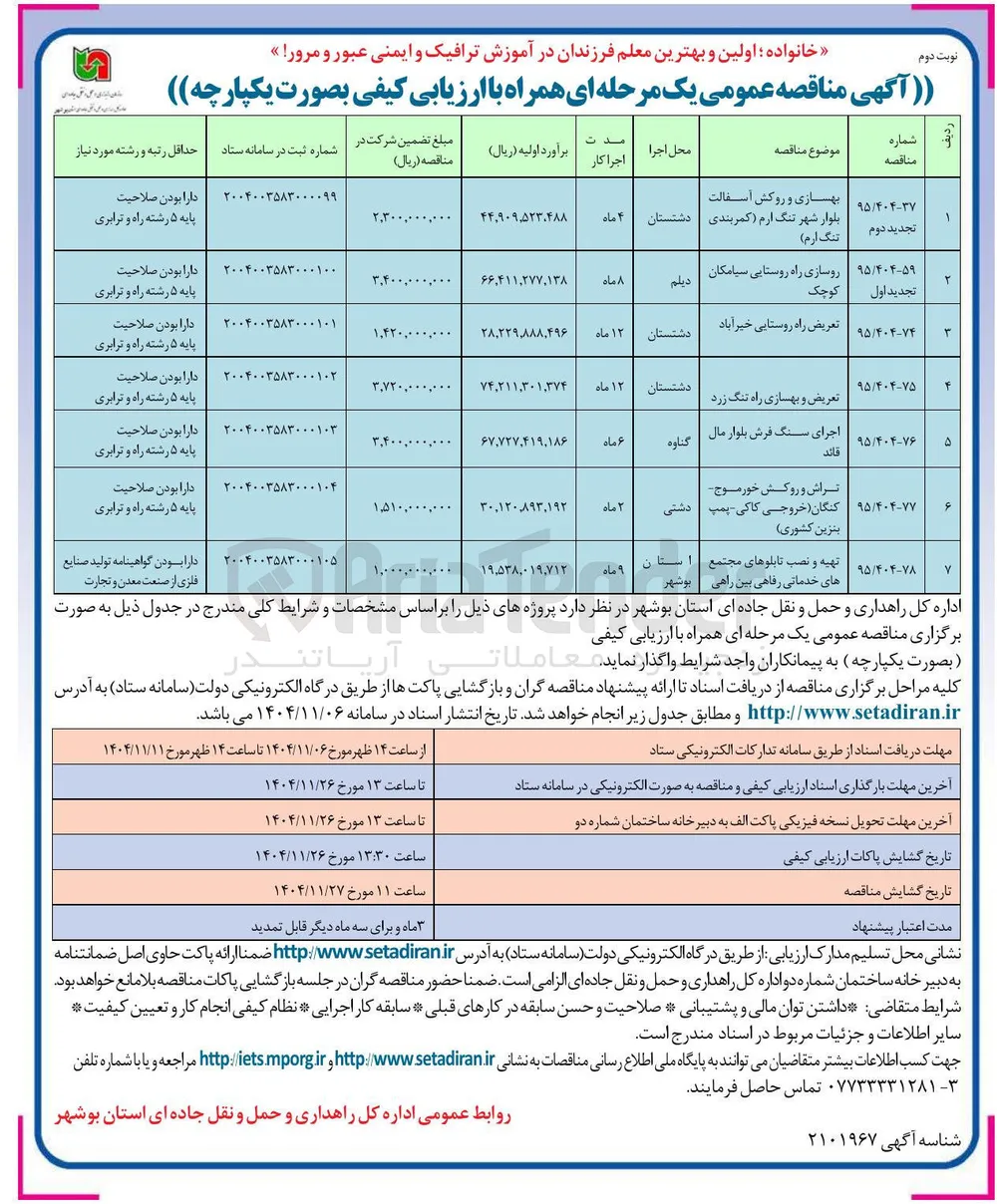اجرای سنگ فرش